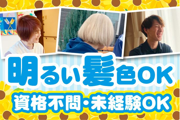 愛の家グループホームの求人・転職情報