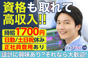 シーデーピージャパン株式会社の派遣求人情報