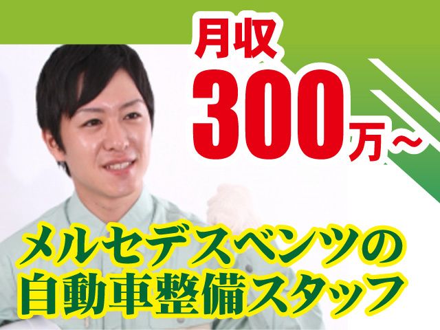株式会社シュテルン高井戸の求人・転職情報