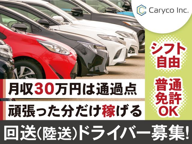 株式会社カリコ  千葉営業所の求人・転職情報