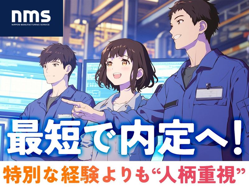 日本マニュファクチャリングサービス株式会社