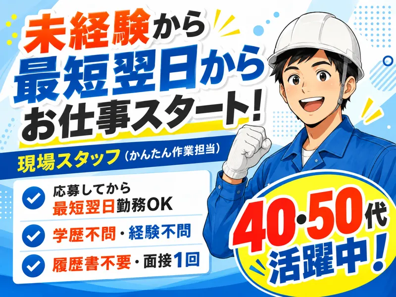 株式会社ワイ・ジービー　南関東エリア(勤務地エリア/本厚木、他多数)のアルバイト・バイト求人情報