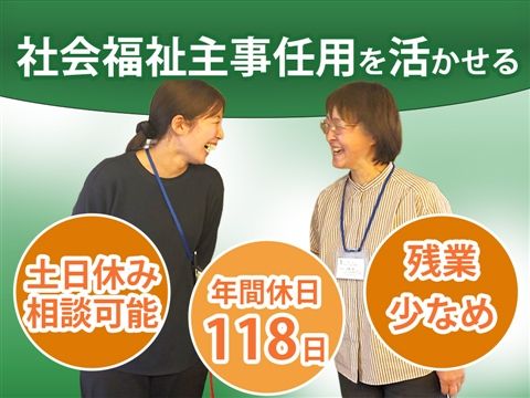 社会福祉法人成蹊会の求人・転職情報