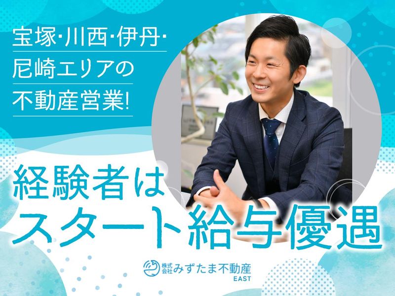 株式会社みずたま不動産ＥＡＳＴの求人・転職情報