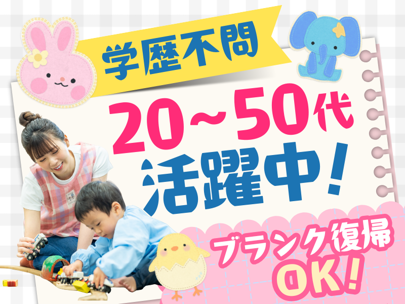 放課後デイサービス　とっとのアルバイト・バイト求人情報-03