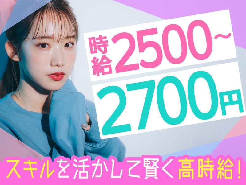 株式会社パーソナルフロンティア(二俣川エリア)のアルバイト・バイト求人情報-01