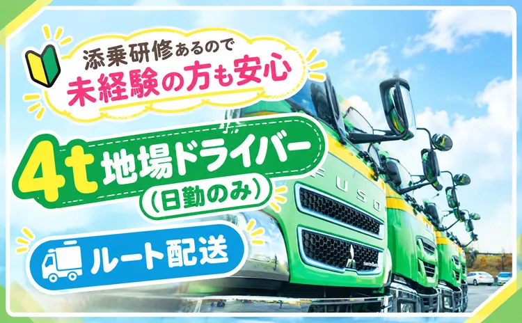 株式会社新潟丸和運輸の求人・転職情報