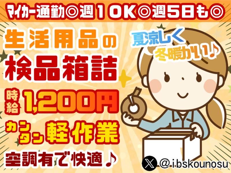 アイ・ビー・エス・アウトソーシング株式会社　鴻巣営業所の求人・転職情報