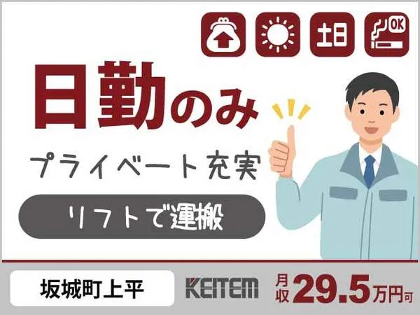 株式会社日本ケイテムのアルバイト・バイト求人情報