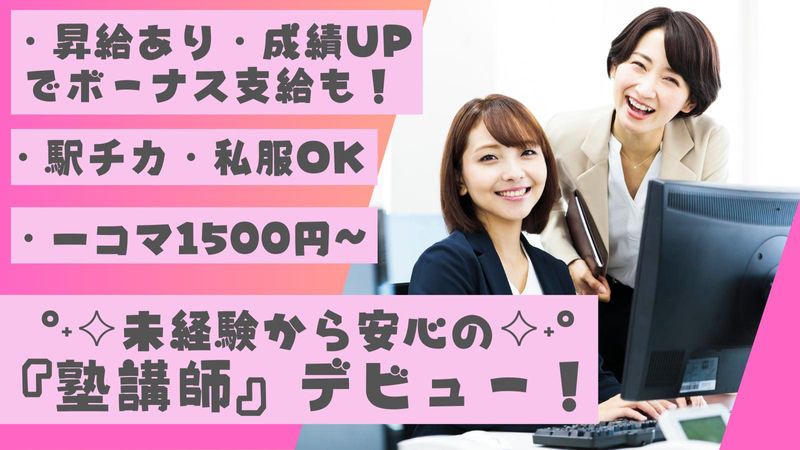 株式会社スプリックス 森塾 赤塚校のアルバイト・バイト求人情報-35