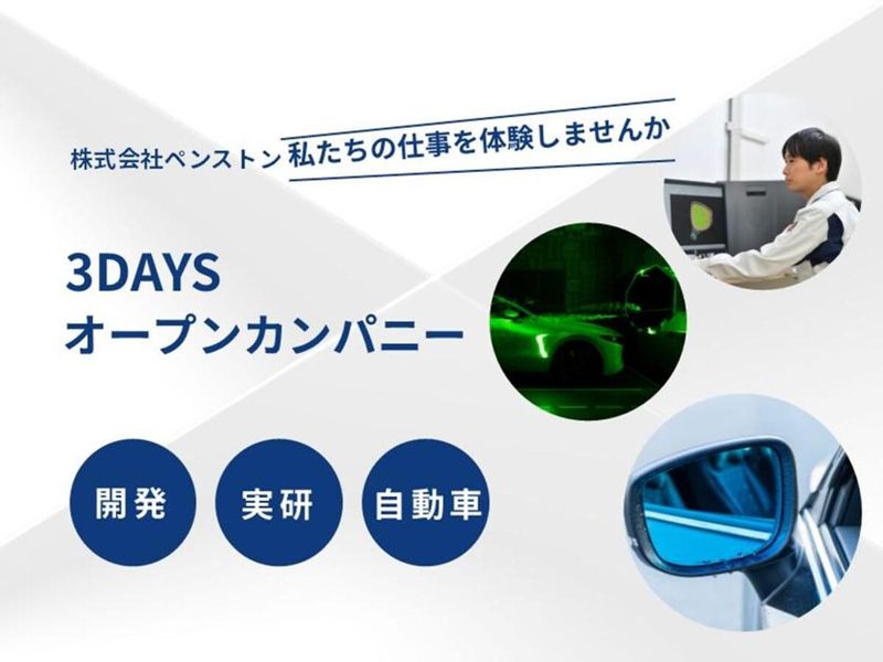 対面:メーカー開発職のリアルに迫る!3日間オープンカンパニー