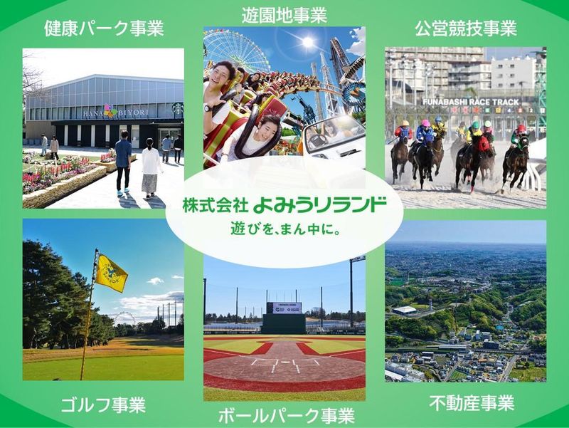 株式会社よみうりランド