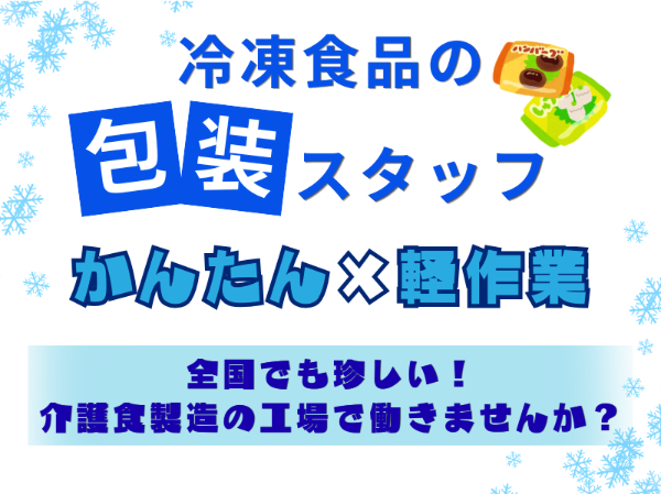 北海道ハピネス株式会社のアルバイト・バイト求人情報-44