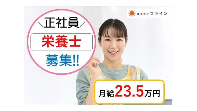 株式会社ファインの求人・転職情報