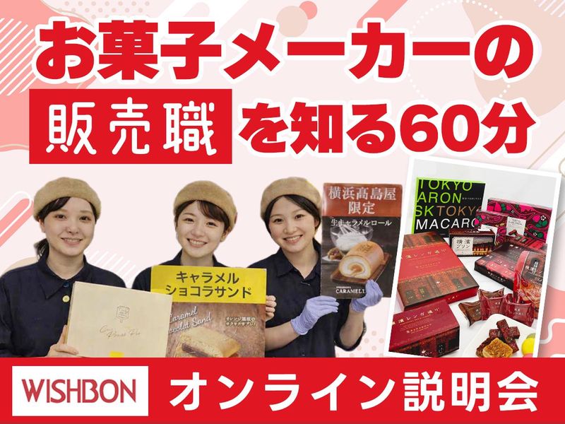 【オンライン】60分で企業研究!横浜を代表する食品メーカー