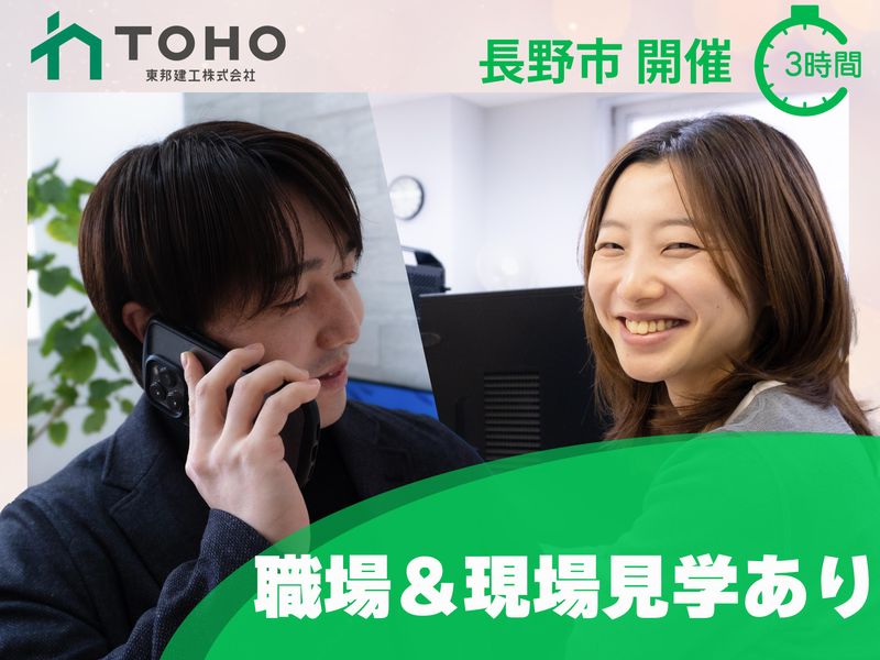 東邦建工株式会社