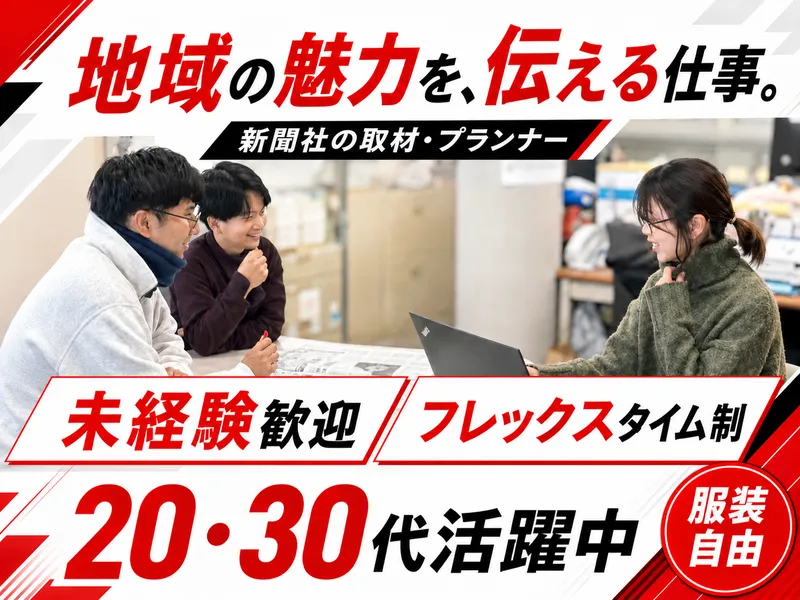 株式会社岡谷市民新聞社の求人・転職情報