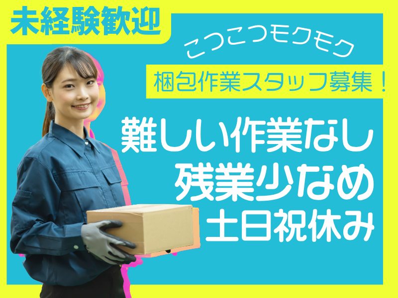 株式会社ASK(お仕事NO.60-A41)のアルバイト・バイト求人情報-04