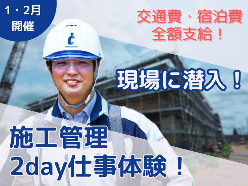 岩田地崎建設株式会社