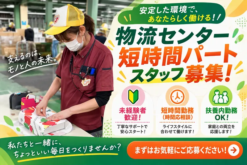 北新開2号棟物流センター/株式会社鈴与カーゴサービス静岡