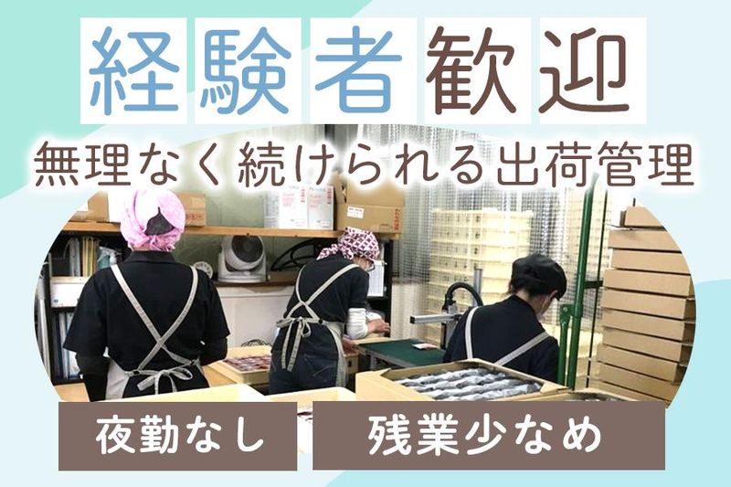 株式会社菓匠禄兵衛の求人・転職情報