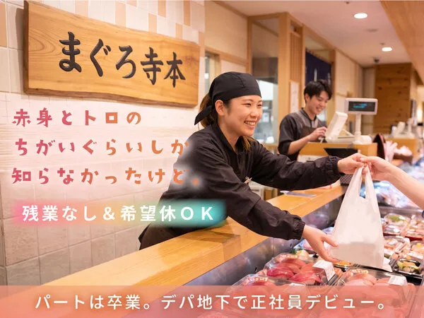 株式会社寺本商店の求人・転職情報