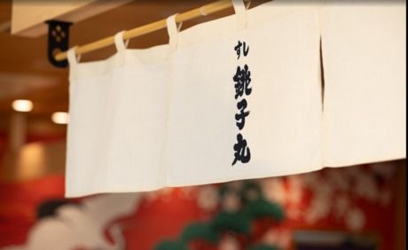 すし銚子丸　日野店のアルバイト・バイト求人情報-05