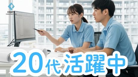 株式会社コプロコンストラクションの求人・転職情報