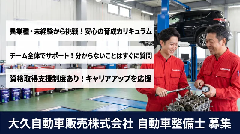 大久自動車販売株式会社　車検のコバック福島本内店のアルバイト・バイト求人情報-06