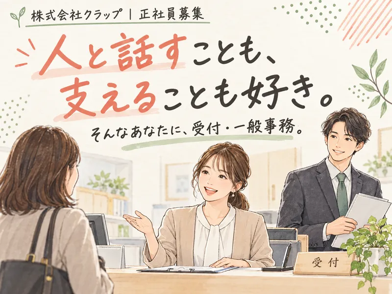 株式会社クラップの求人・転職情報