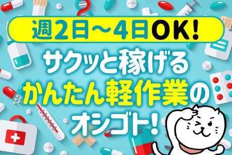 ヒトトツナグ株式会社のアルバイト・バイト求人情報-02
