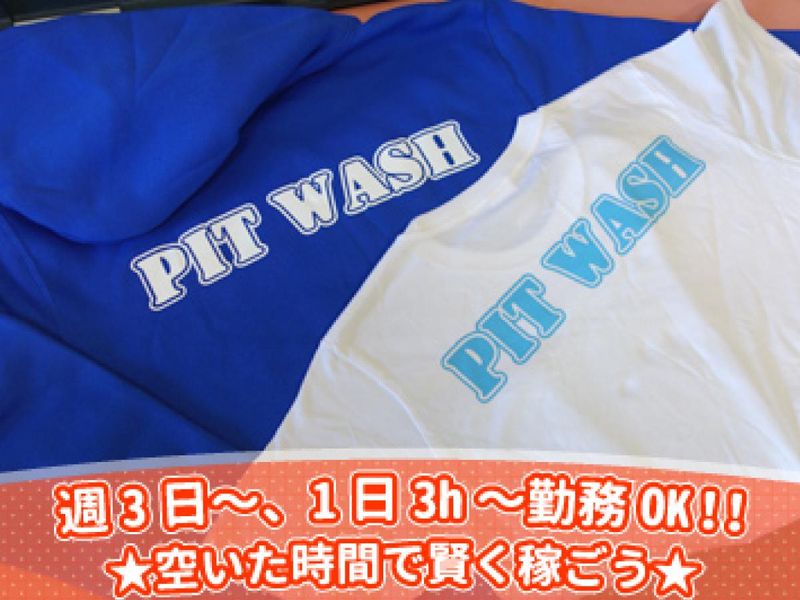 株式会社Pit Washの求人情報