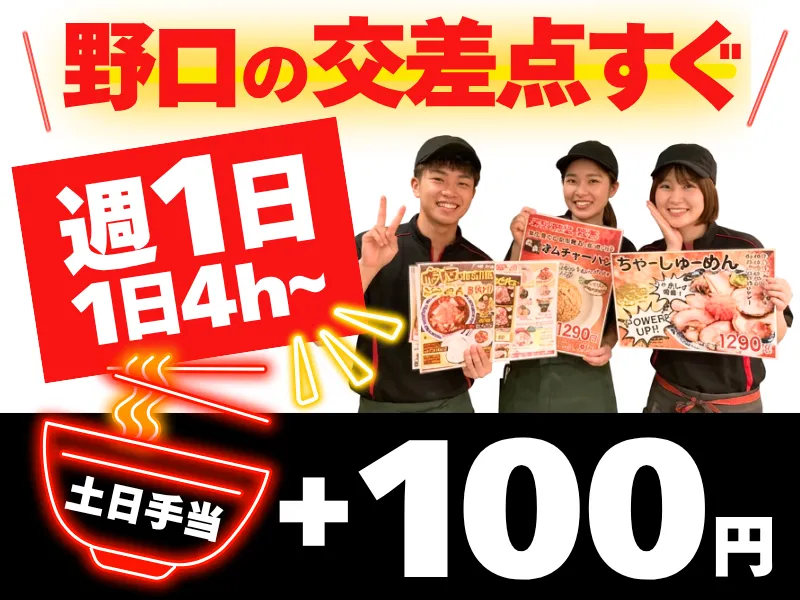 ちゃあしゅうや亀王　加古川店のアルバイト・バイト求人情報-02