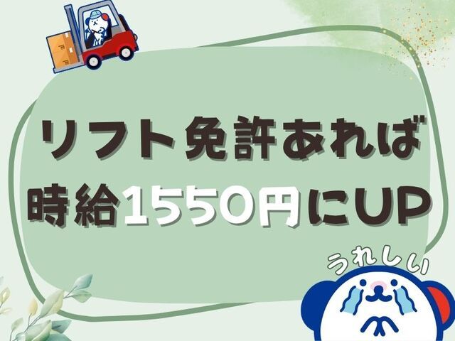 株式会社ホットスタッフ白岡のアルバイト・バイト求人情報-01