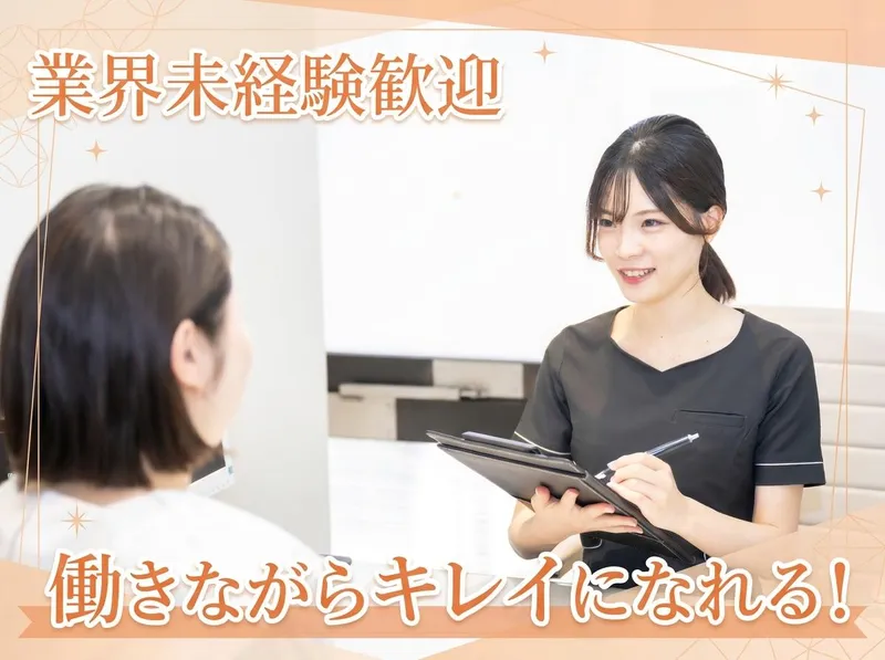共立美容外科・歯科　広島院のアルバイト・バイト求人情報