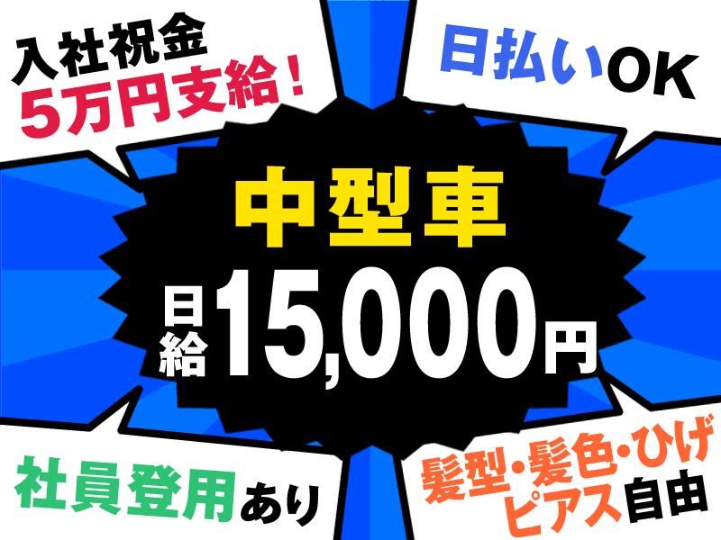 株式会社エービーエクスプレス　板橋営業所の求人情報