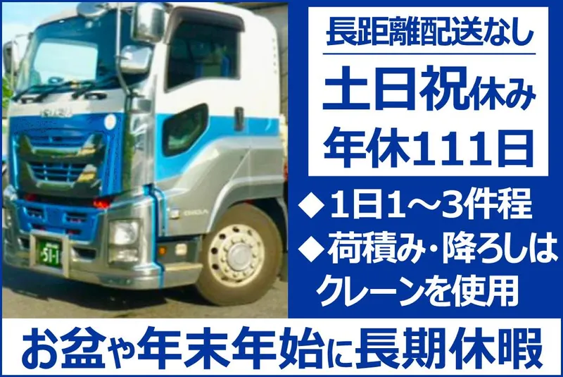 新田運輸株式会社の求人・転職情報