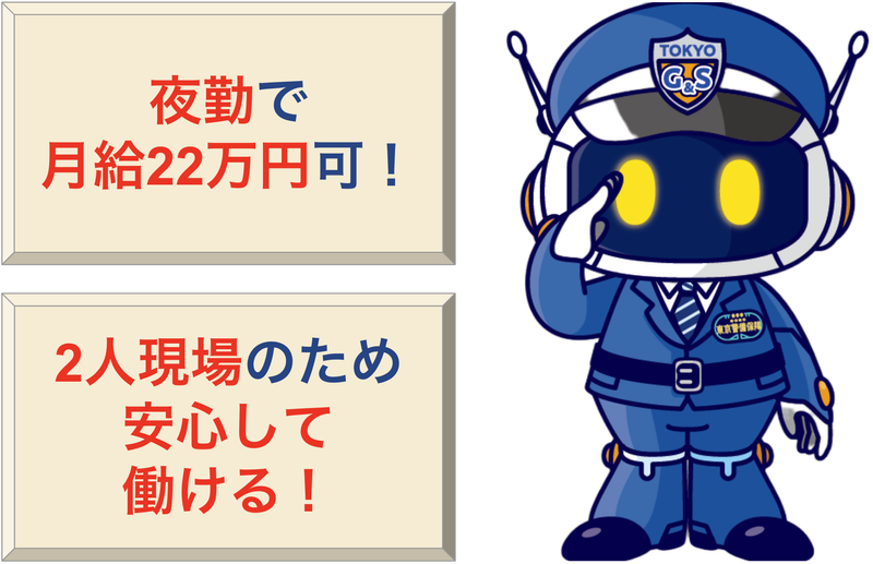 東京警備保障株式会社の求人・転職情報