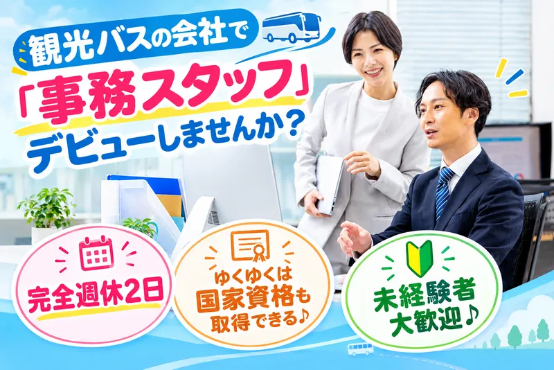 有限会社アモーレ交通の求人・転職情報