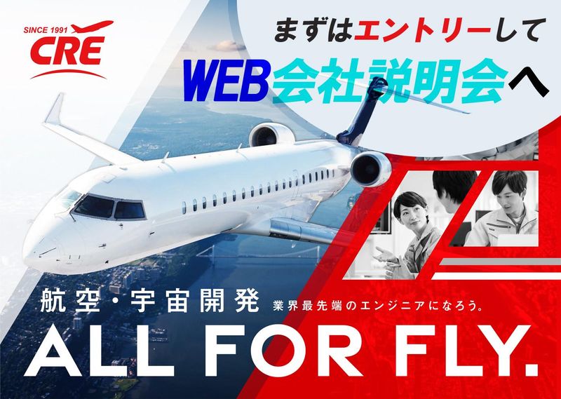 株式会社シーアールイー