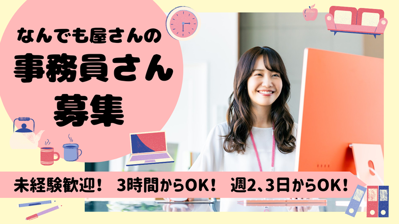 株式会社トラブル救助隊の派遣求人情報