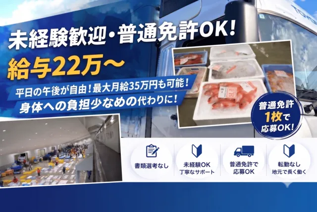 フジ物産株式会社のアルバイト・バイト求人情報