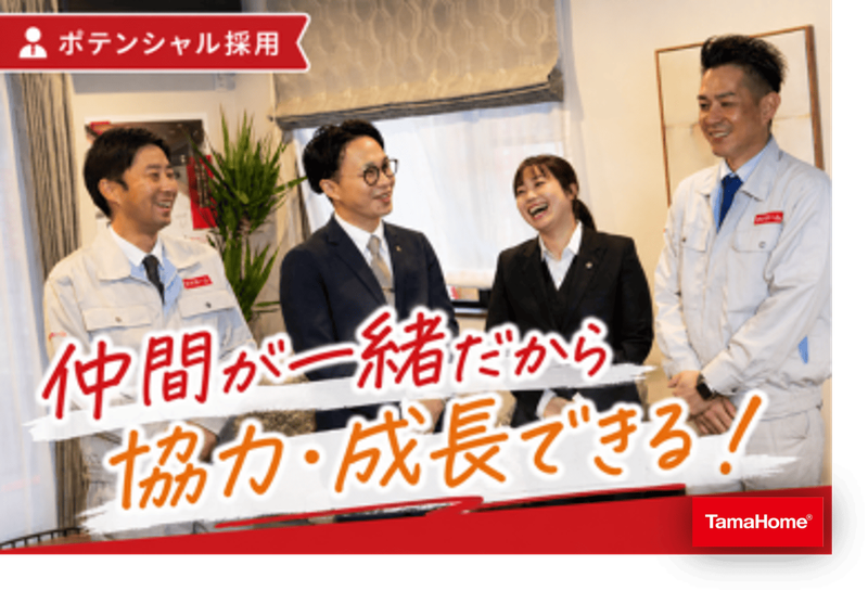 タマホーム株式会社の求人・転職情報