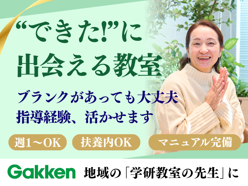 株式会社学研Linkの求人・転職情報