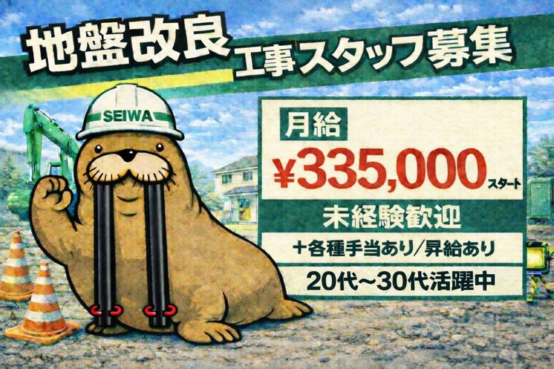 有限会社清和工業の求人・転職情報