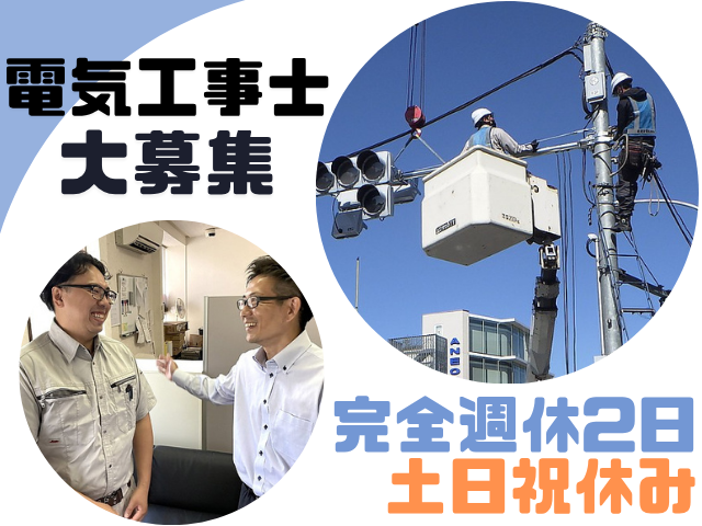 株式会社北栄電気商会の求人・転職情報