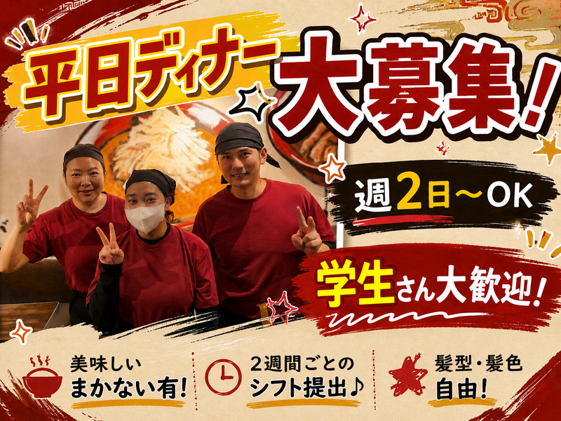 札幌らーめんみそ吟　弘前泉野店のアルバイト・バイト求人情報-03