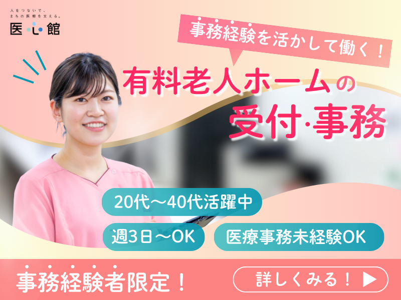 医心館 一宮のアルバイト・バイト求人情報-50
