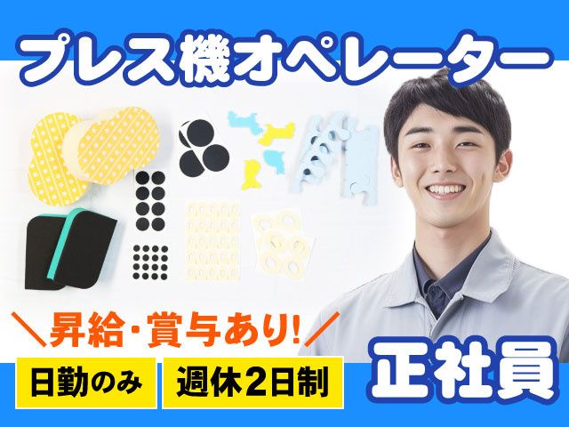 岡崎ウレタン群馬株式会社の求人・転職情報