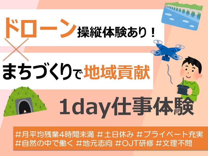 文理不問/ 現場体験有【総合建設業】を知る1day仕事体験